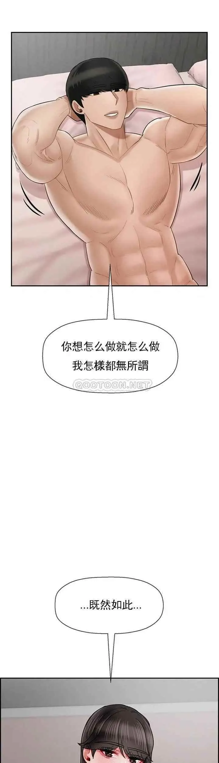 坏老师 - 第40话-其实是天生的色女 - page 7