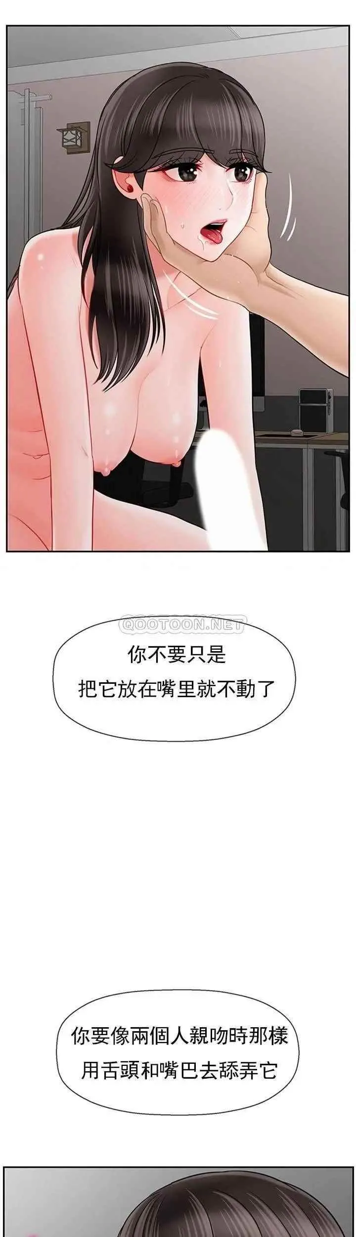 坏老师 - 第40话-其实是天生的色女 - page 15