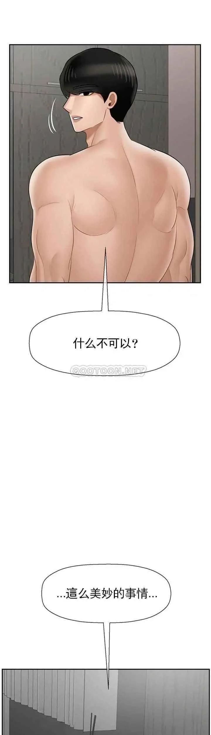 坏老师 - 第40话-其实是天生的色女 - page 59