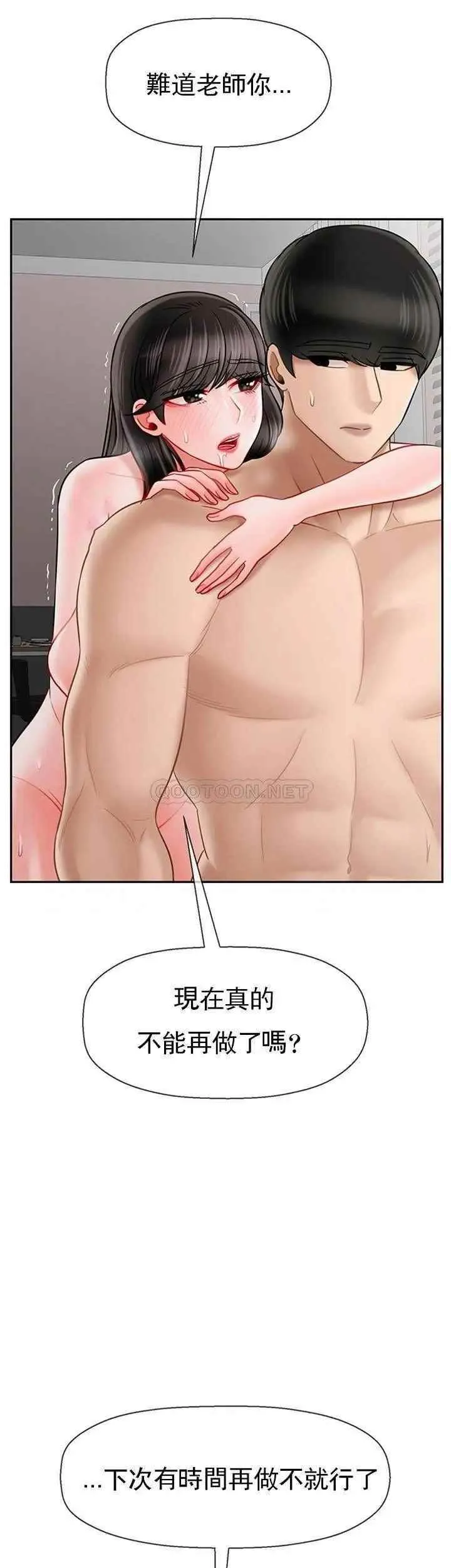 坏老师 - 第40话-其实是天生的色女 - page 63