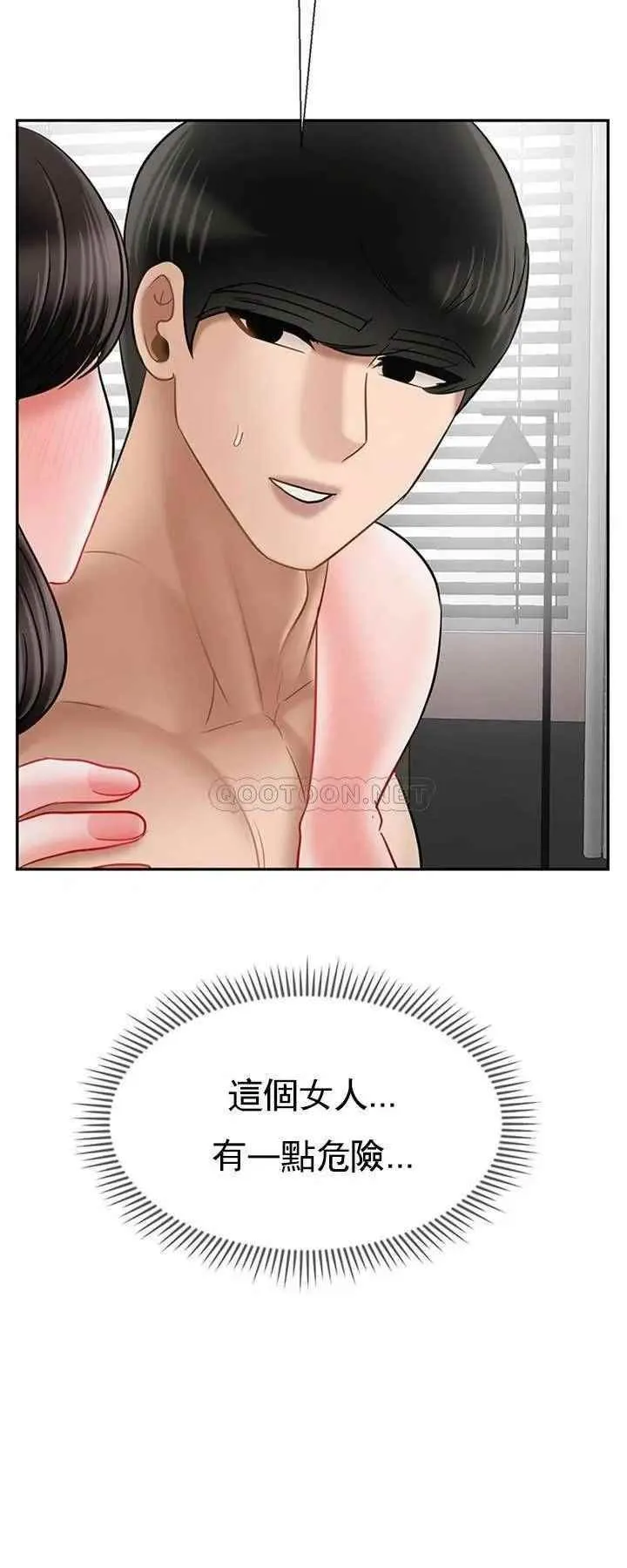坏老师 - 第40话-其实是天生的色女 - page 64