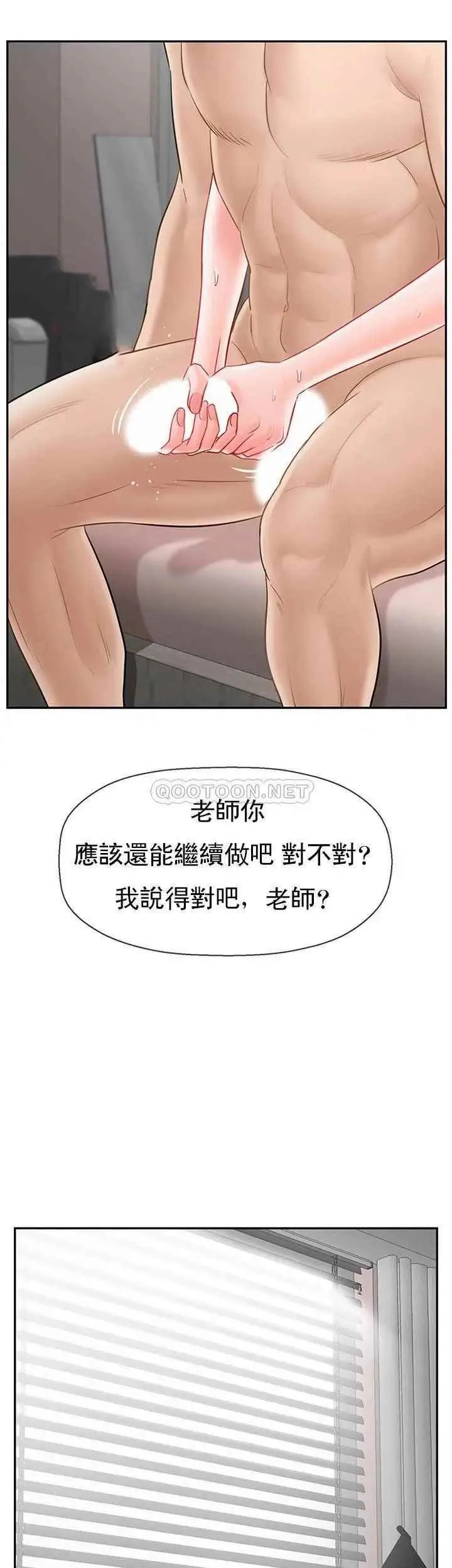 坏老师 - 第40话-其实是天生的色女 - page 65