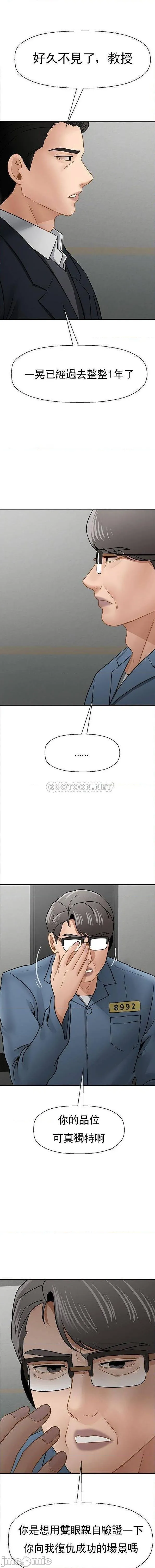 坏老师 - 最终话-最后的报復吧 - page 7