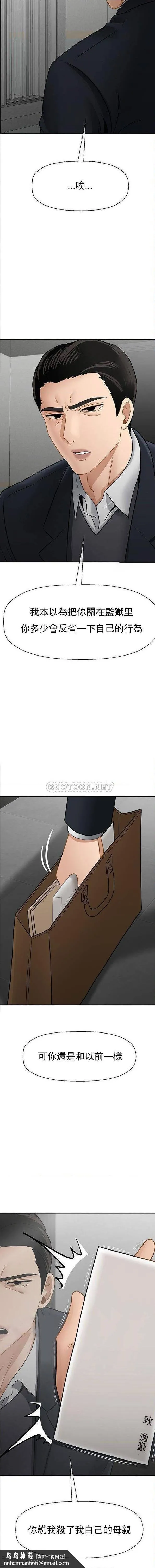 坏老师 - 最终话-最后的报復吧 - page 12