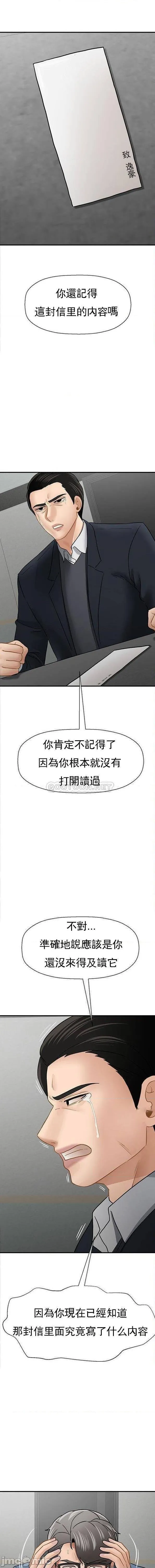 坏老师 - 最终话-最后的报復吧 - page 17