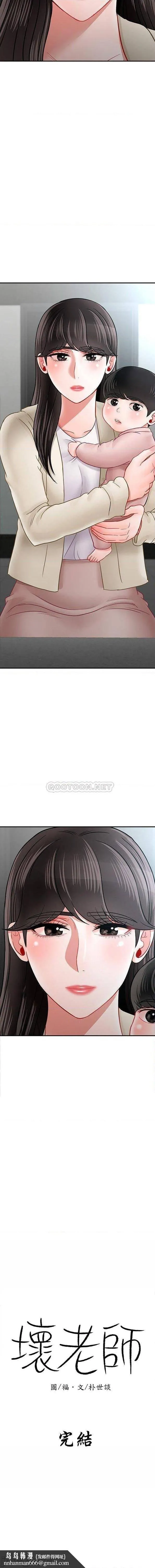 坏老师 - 最终话-最后的报復吧 - page 21