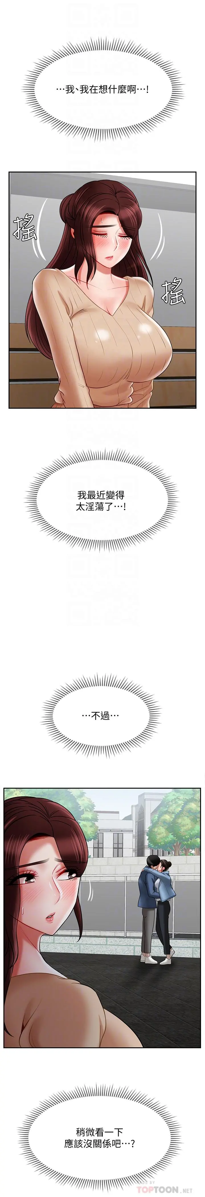 坏老师 - 第23话-受到大学生刺激的雅萱 - page 10