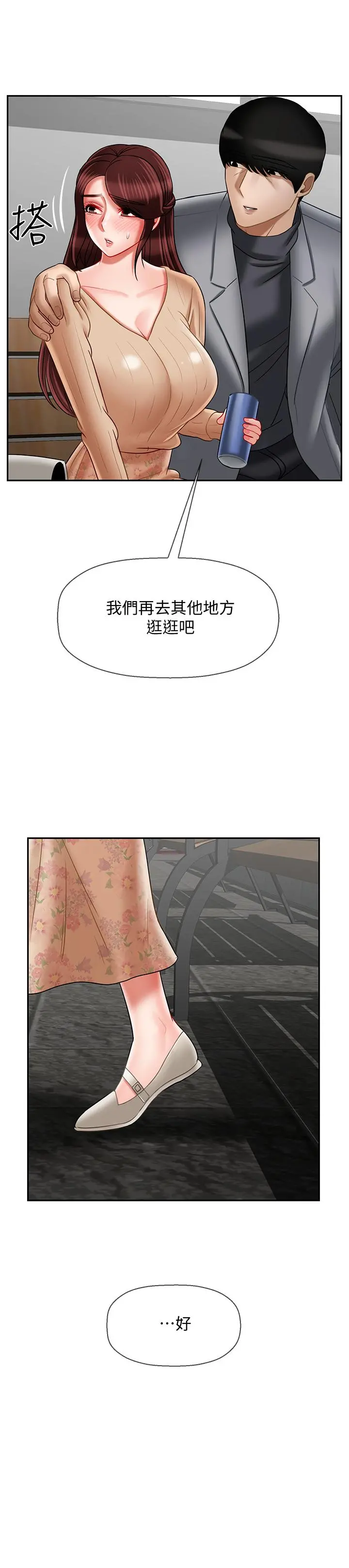 坏老师 - 第23话-受到大学生刺激的雅萱 - page 17