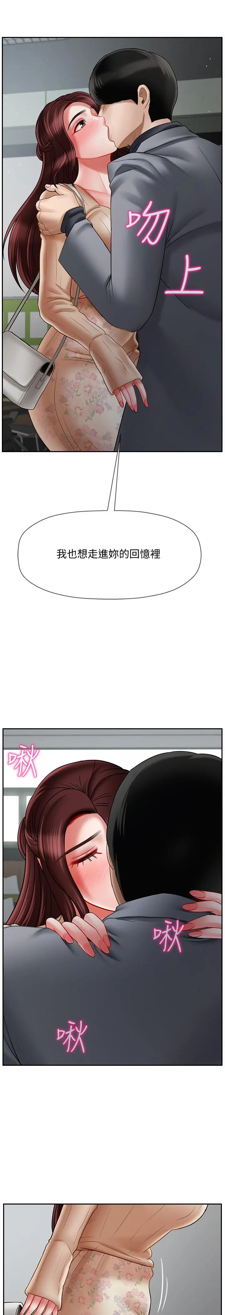 坏老师 - 第23话-受到大学生刺激的雅萱 - page 30