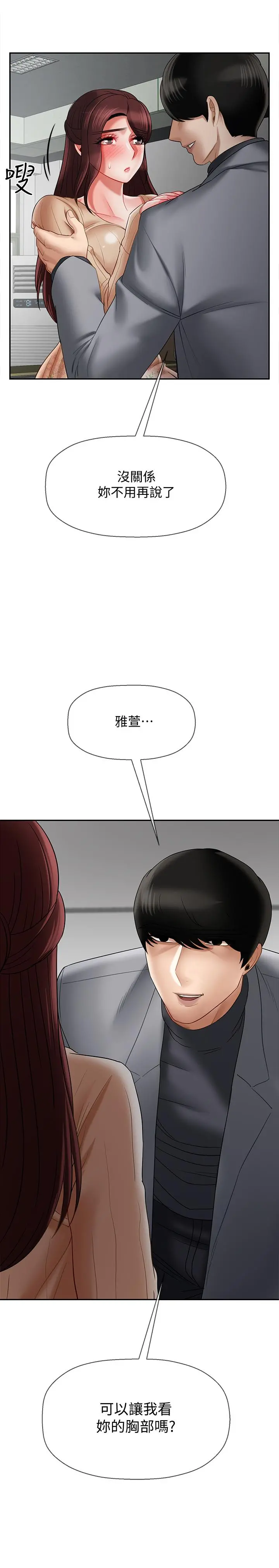 坏老师 - 第23话-受到大学生刺激的雅萱 - page 41