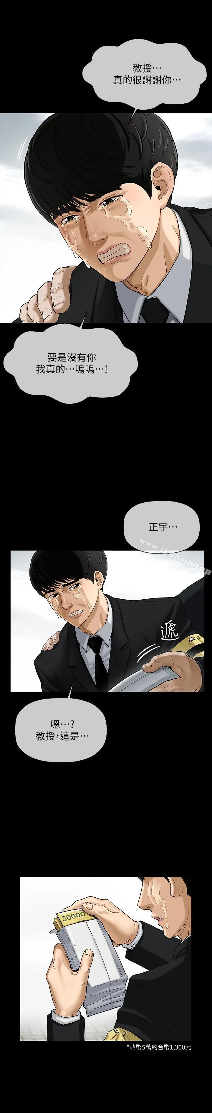 坏老师 - 第1话-20岁的女学生 - page 5