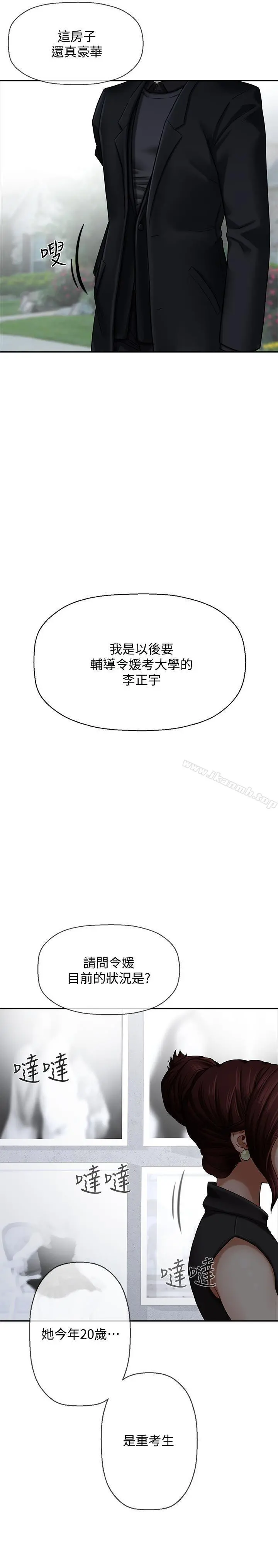 坏老师 - 第1话-20岁的女学生 - page 30
