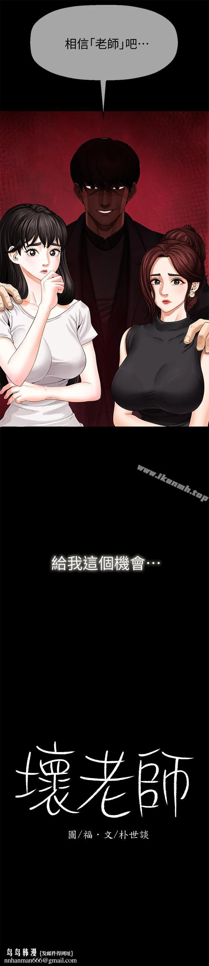 坏老师 - 第1话-20岁的女学生 - page 58