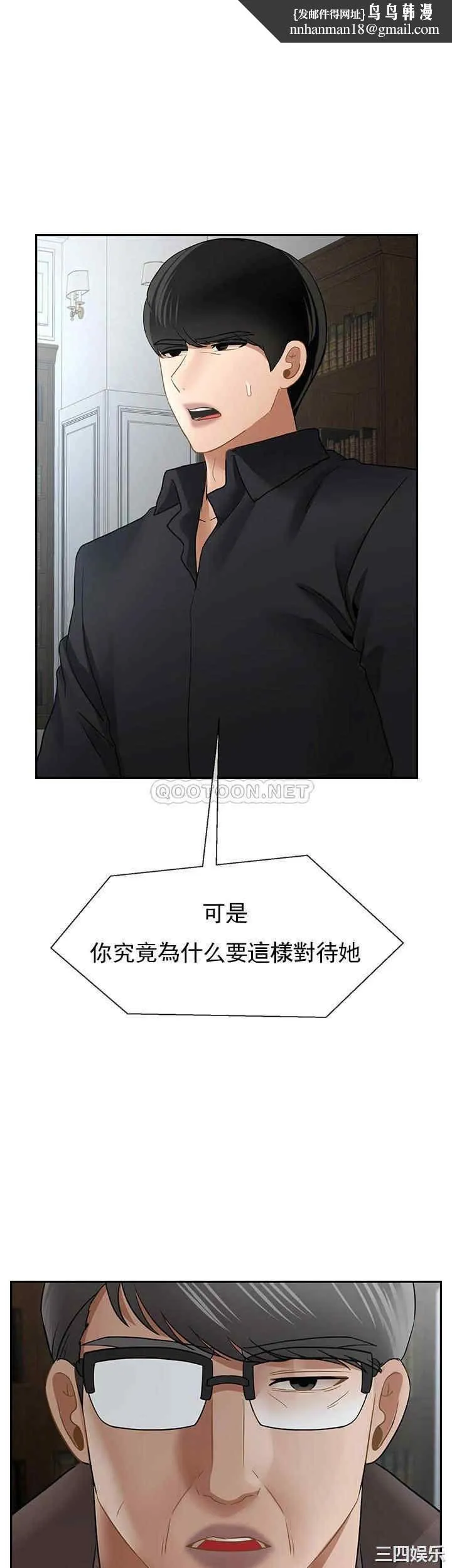 坏老师 - 第51话-因果报应 - page 1
