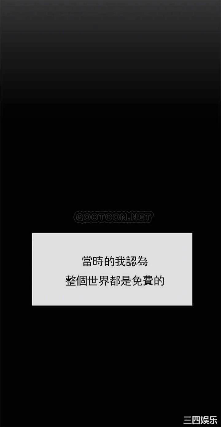 坏老师 - 第51话-因果报应 - page 4
