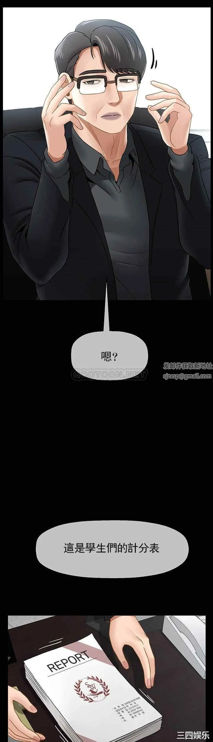 坏老师 - 第51话-因果报应 - page 7
