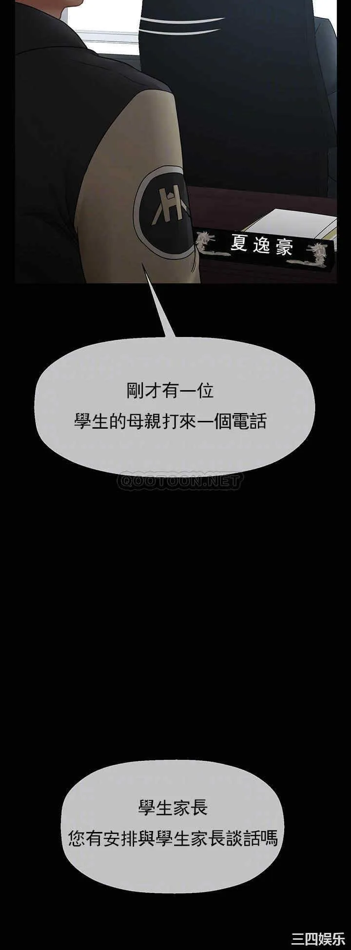 坏老师 - 第51话-因果报应 - page 12
