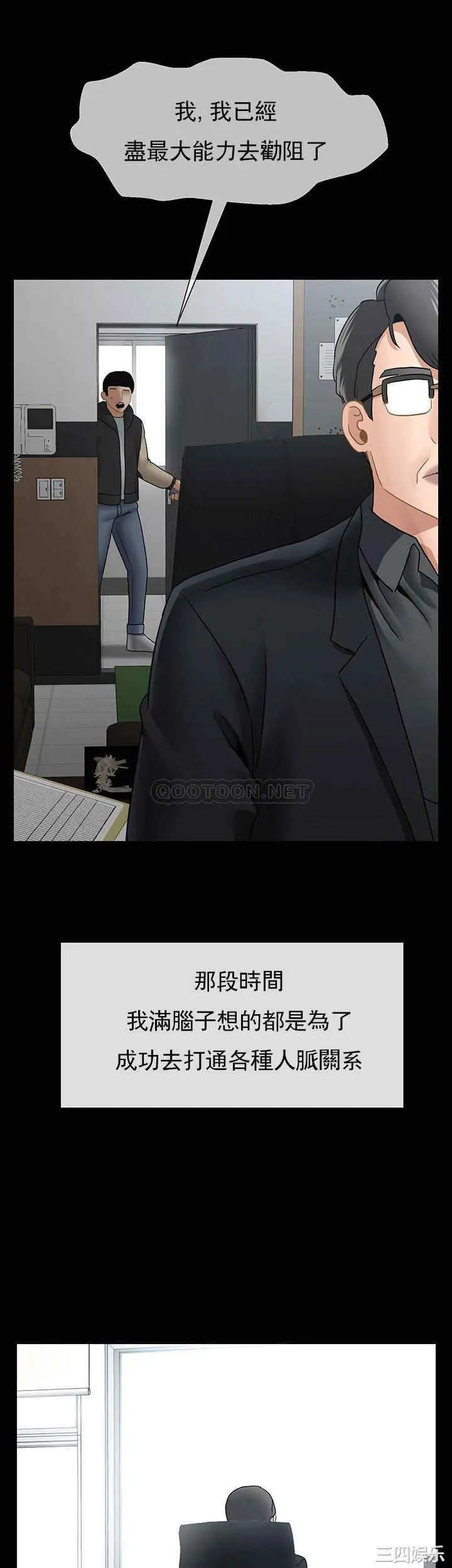 坏老师 - 第51话-因果报应 - page 15