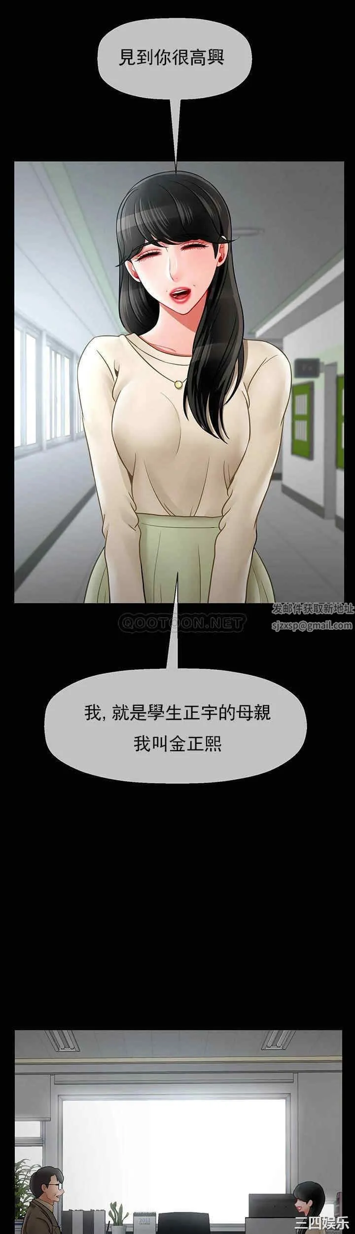 坏老师 - 第51话-因果报应 - page 29