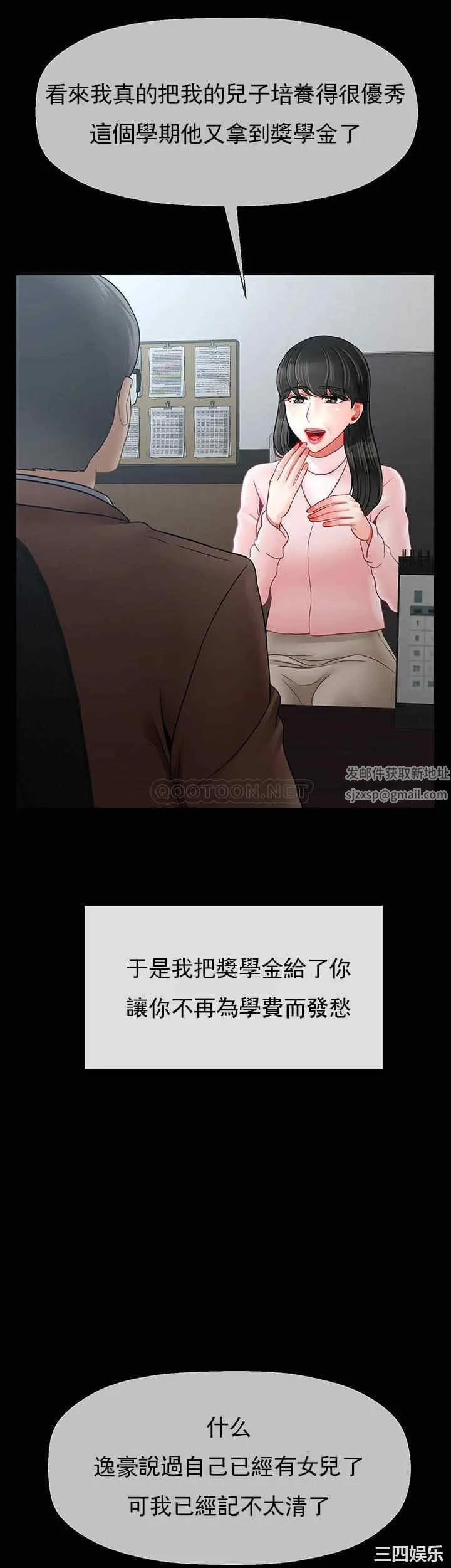 坏老师 - 第51话-因果报应 - page 37