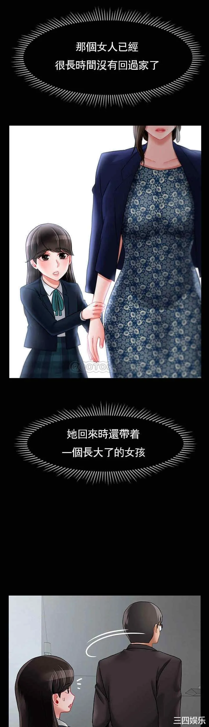 坏老师 - 第51话-因果报应 - page 41