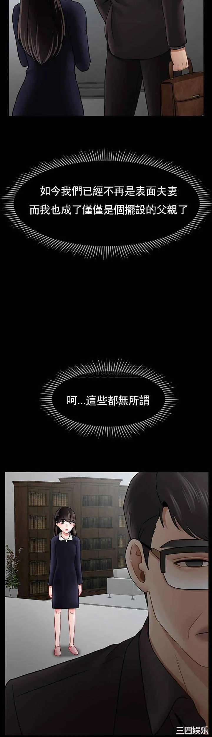 坏老师 - 第51话-因果报应 - page 42