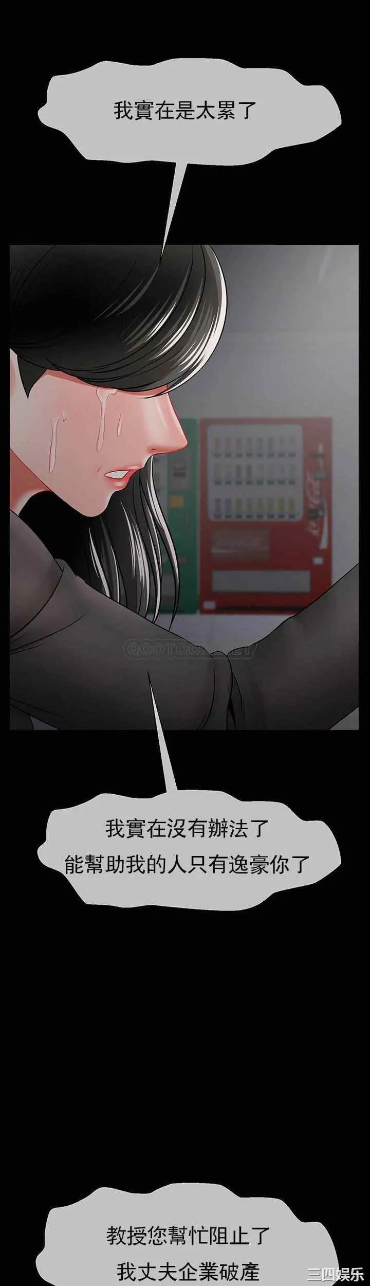 坏老师 - 第51话-因果报应 - page 53