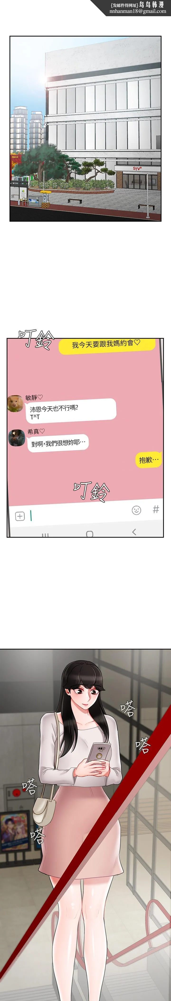 坏老师 - 第28话-不怀好意的目光 - page 1