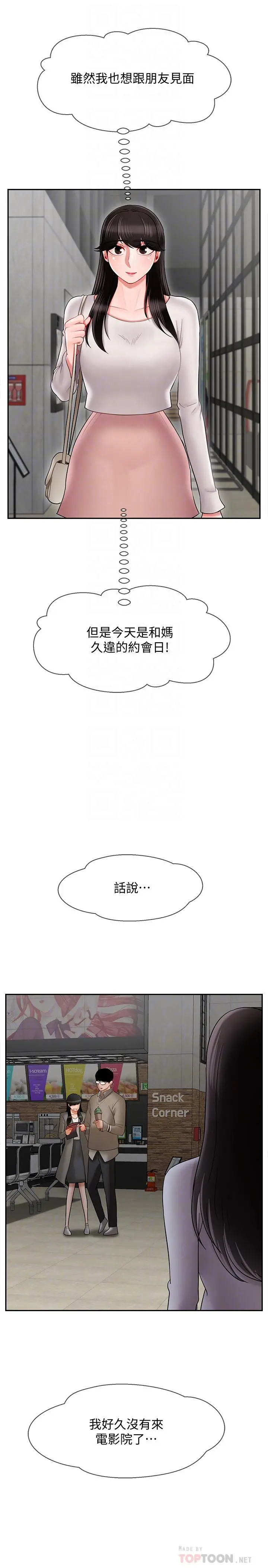 坏老师 - 第28话-不怀好意的目光 - page 6