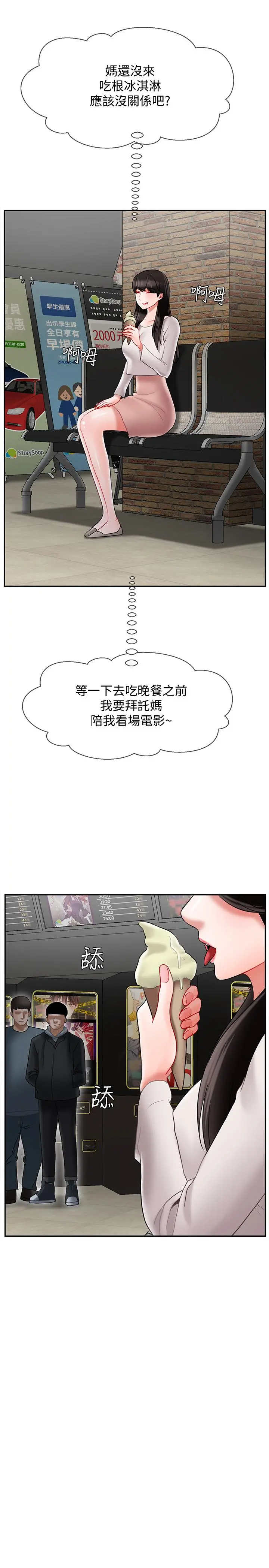 坏老师 - 第28话-不怀好意的目光 - page 9