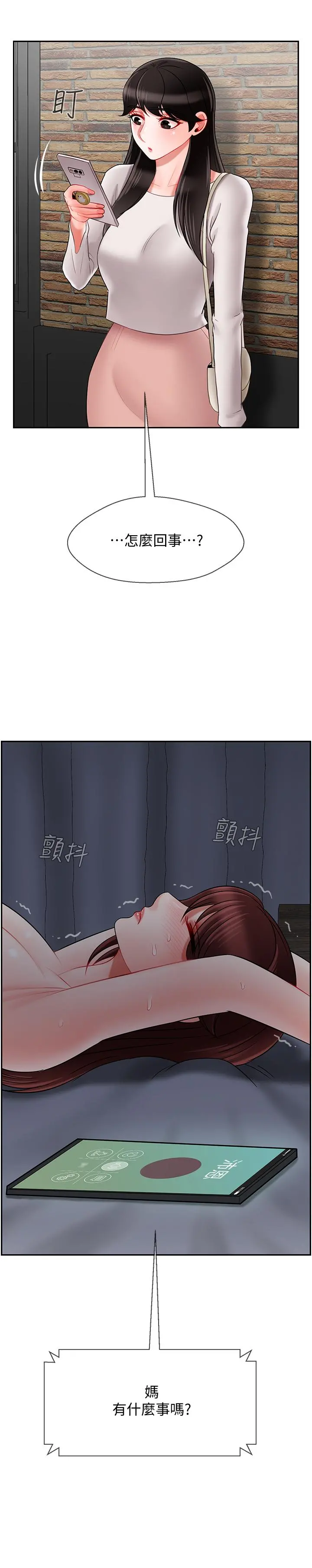 坏老师 - 第28话-不怀好意的目光 - page 20