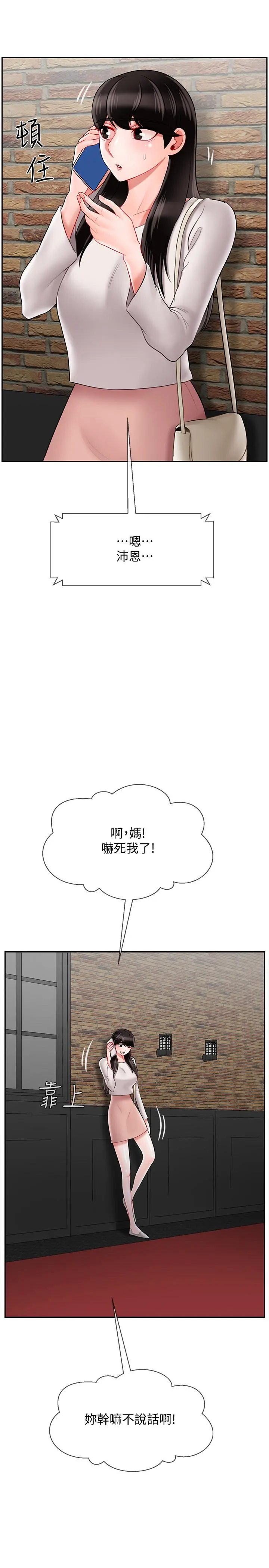 坏老师 - 第28话-不怀好意的目光 - page 21