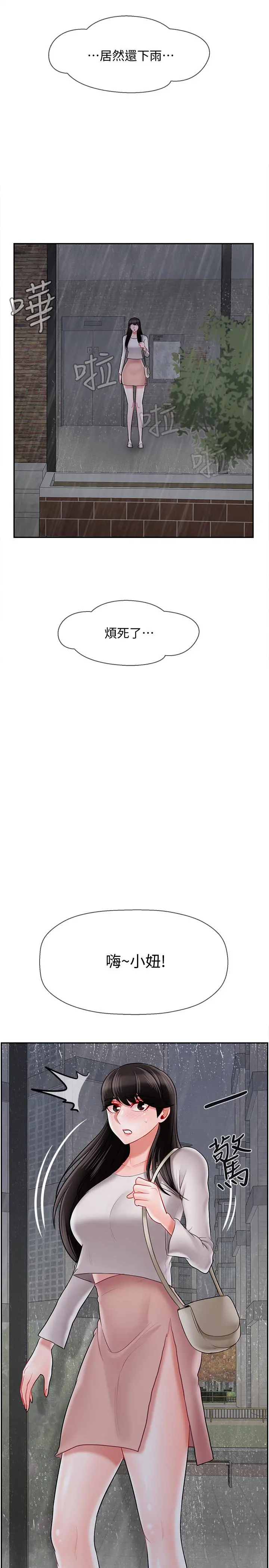 坏老师 - 第28话-不怀好意的目光 - page 43