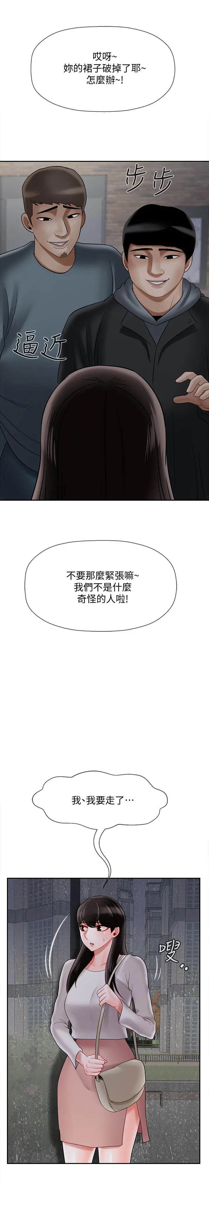 坏老师 - 第28话-不怀好意的目光 - page 45