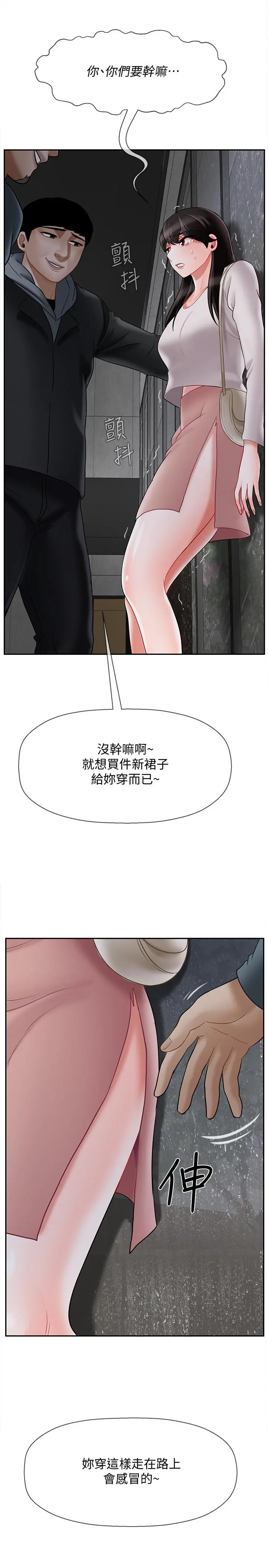 坏老师 - 第28话-不怀好意的目光 - page 48