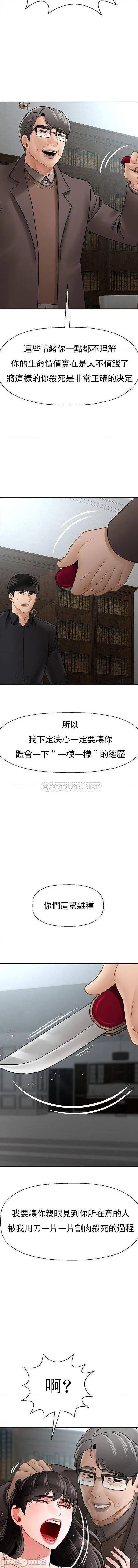 坏老师 - 第53话-疯狂的最后一搏 - page 6