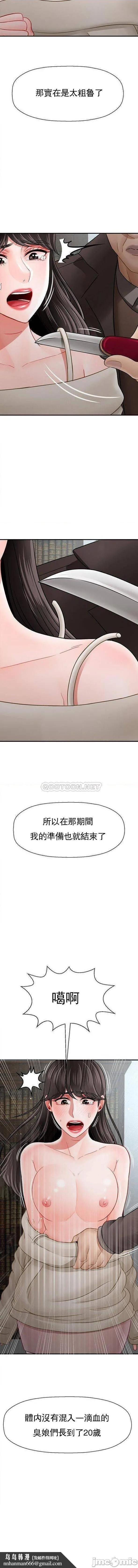 坏老师 - 第53话-疯狂的最后一搏 - page 12