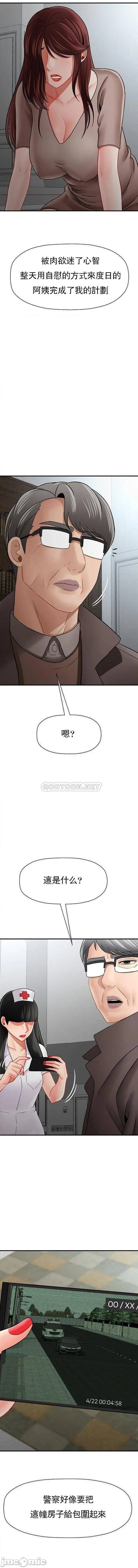 坏老师 - 第53话-疯狂的最后一搏 - page 13