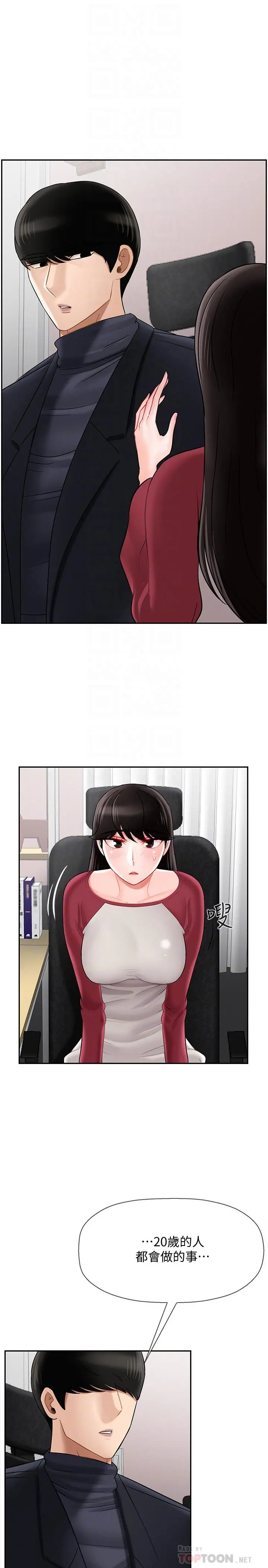 坏老师 - 第30话-嫉妒女儿的妈妈 - page 4