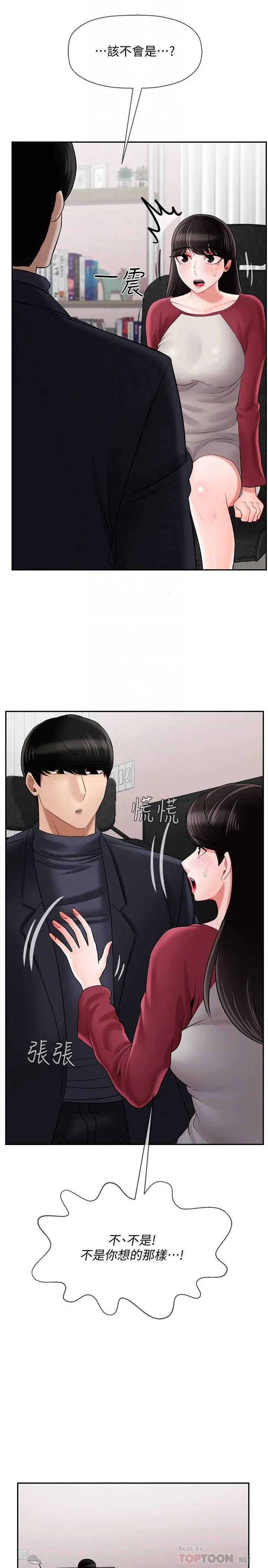 坏老师 - 第30话-嫉妒女儿的妈妈 - page 6