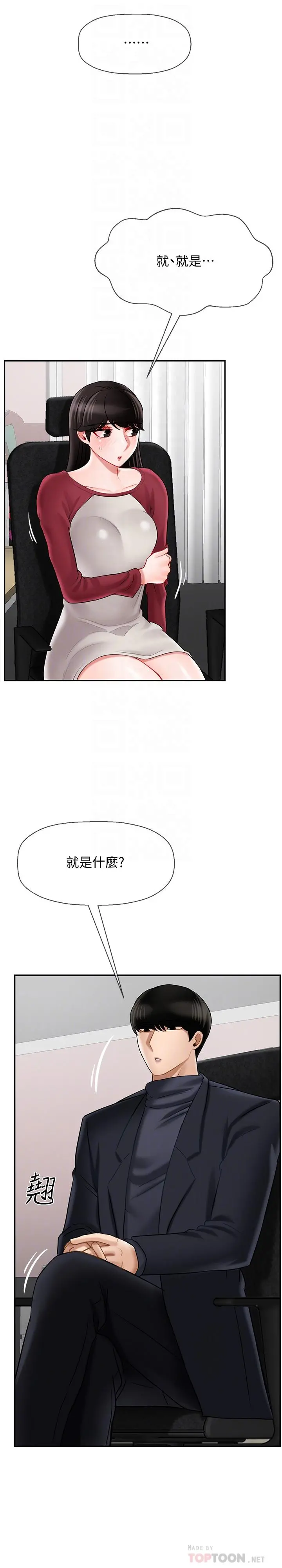 坏老师 - 第30话-嫉妒女儿的妈妈 - page 8