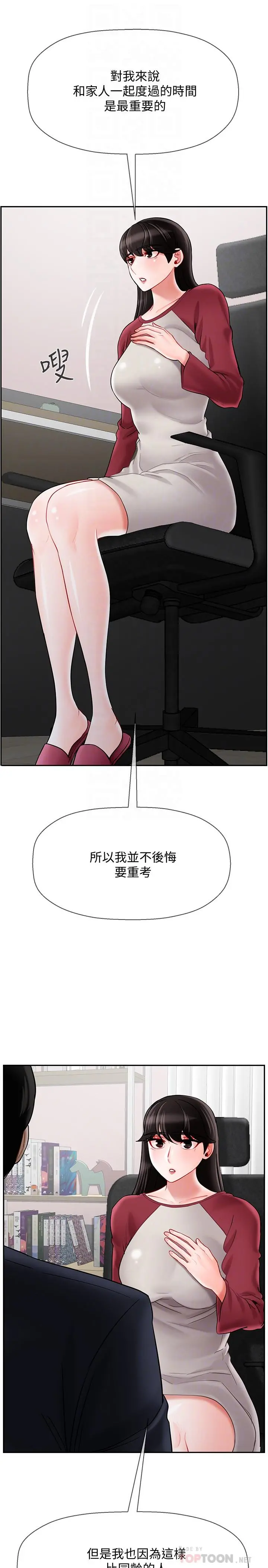 坏老师 - 第30话-嫉妒女儿的妈妈 - page 12