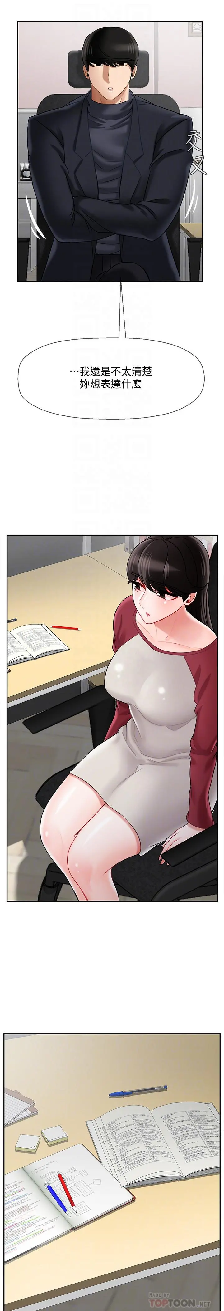 坏老师 - 第30话-嫉妒女儿的妈妈 - page 14