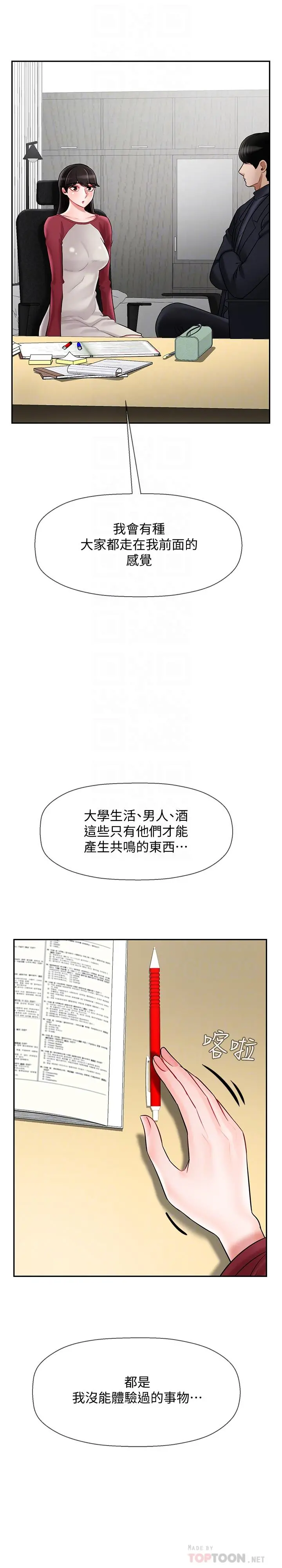 坏老师 - 第30话-嫉妒女儿的妈妈 - page 16