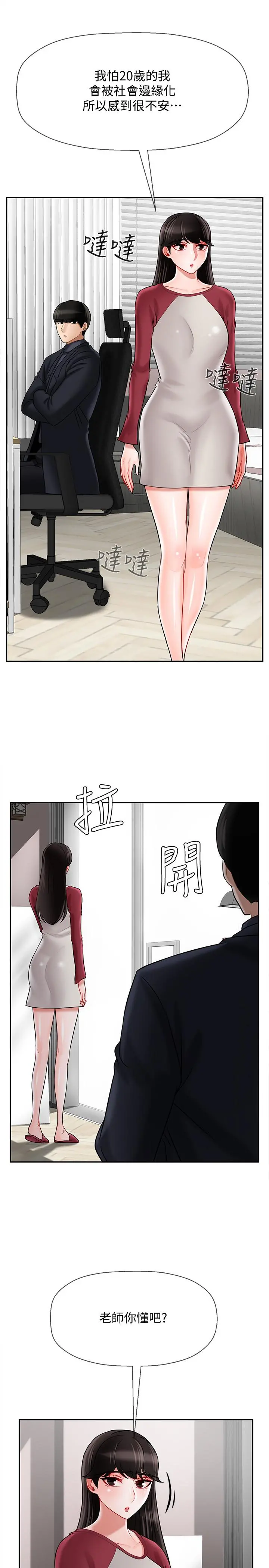 坏老师 - 第30话-嫉妒女儿的妈妈 - page 17
