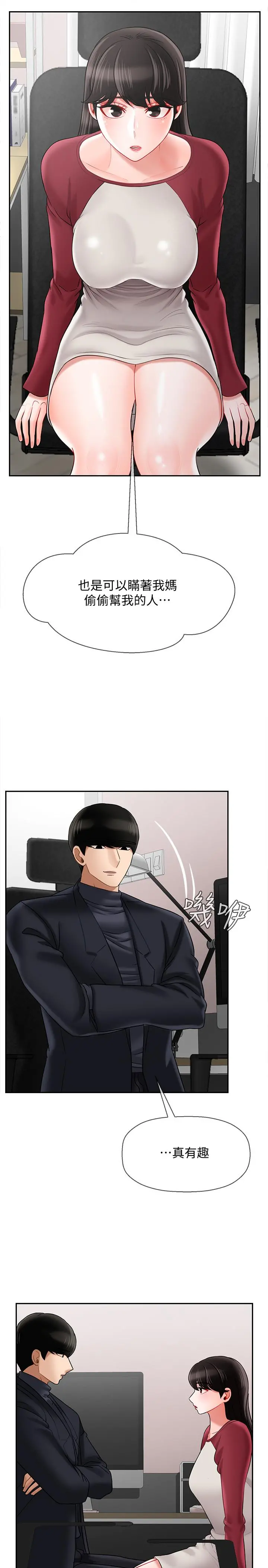 坏老师 - 第30话-嫉妒女儿的妈妈 - page 22