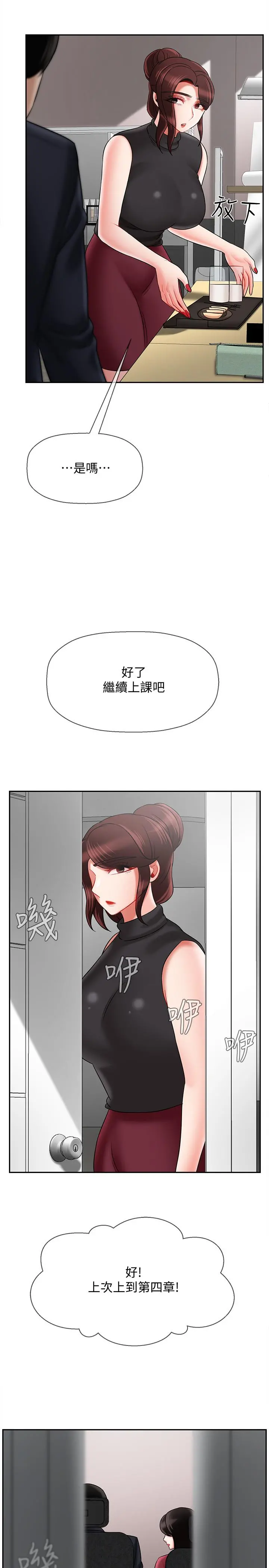 坏老师 - 第30话-嫉妒女儿的妈妈 - page 33