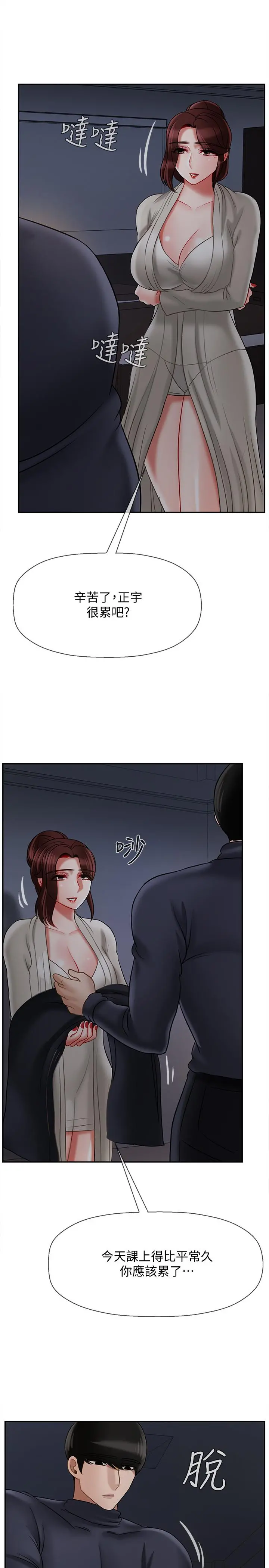 坏老师 - 第30话-嫉妒女儿的妈妈 - page 44