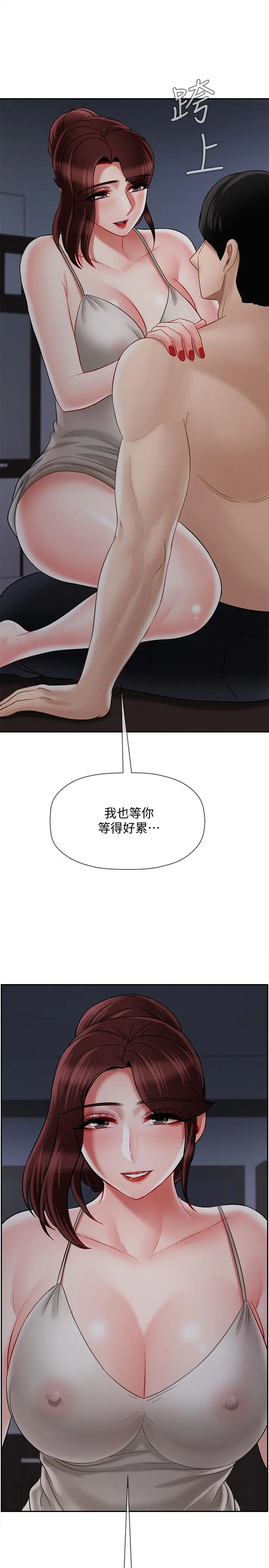 坏老师 - 第30话-嫉妒女儿的妈妈 - page 48