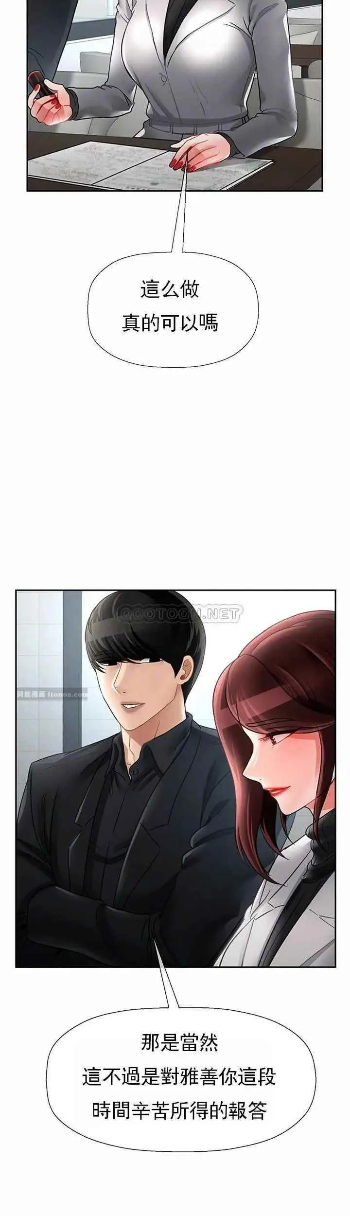 坏老师 - 第46话-母女的结局 - page 6
